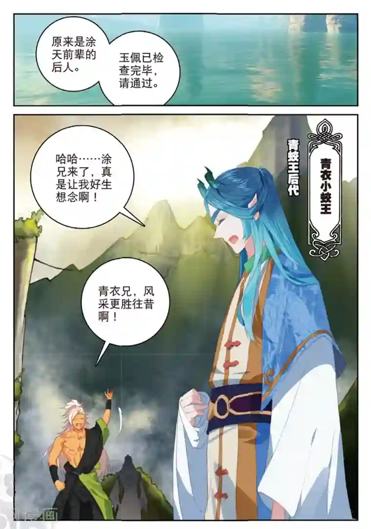 遮天第272话 会见小蛟王3