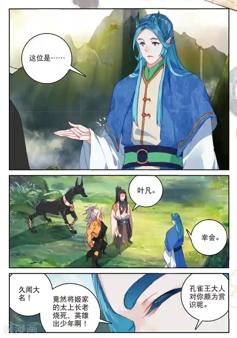 遮天第272话 会见小蛟王3