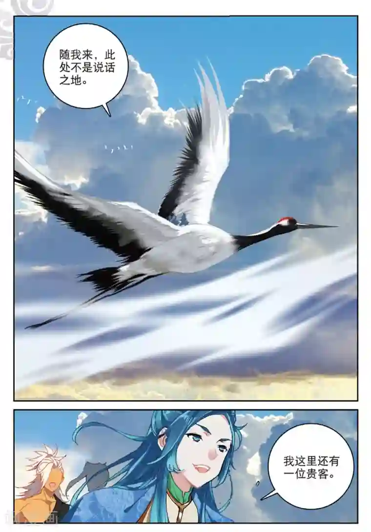 遮天第272话 会见小蛟王3