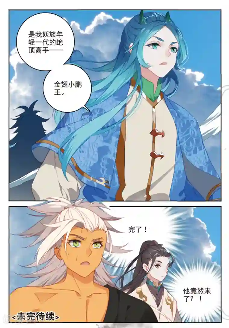 遮天第272话 会见小蛟王3