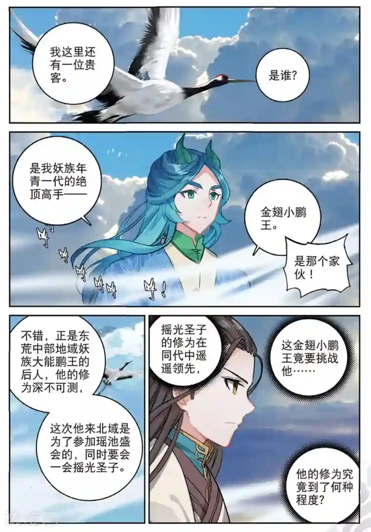 遮天第273话 金翅小鹏王1