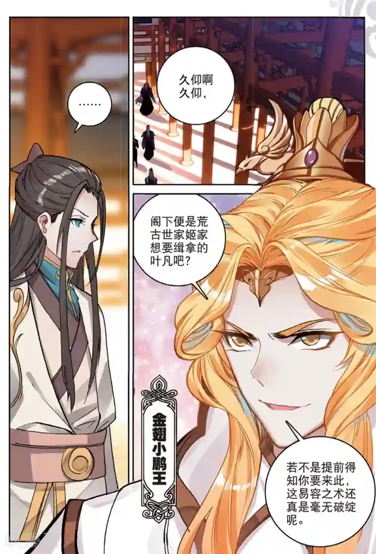 遮天第273话 金翅小鹏王1