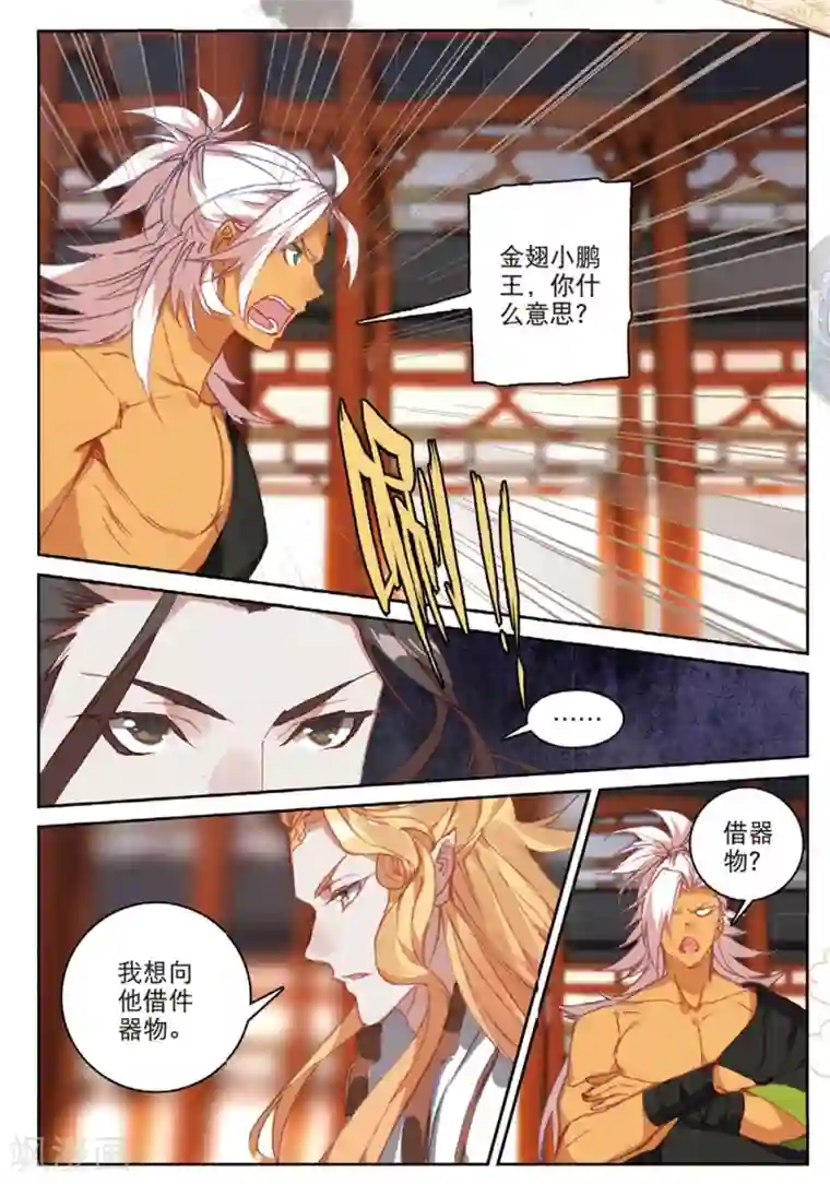 遮天第273话 金翅小鹏王1