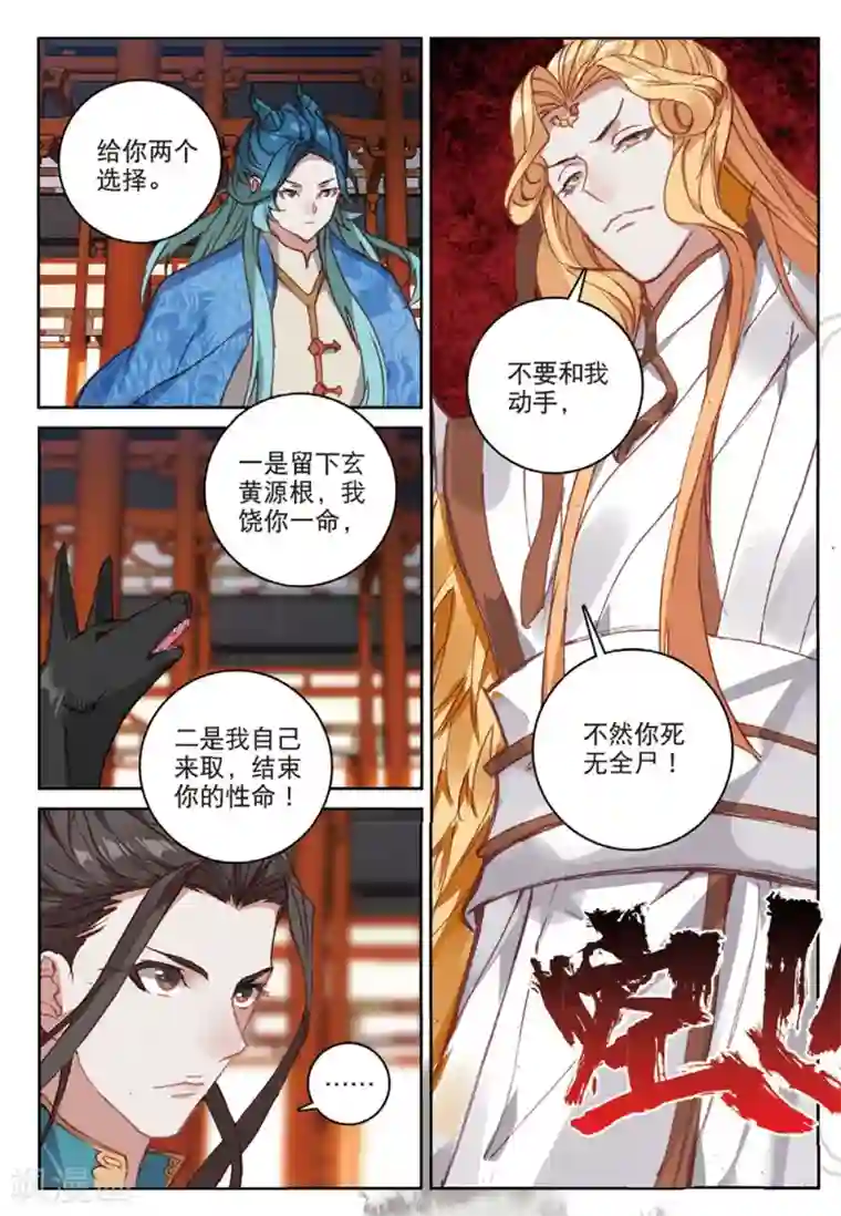 遮天第273话 金翅小鹏王1