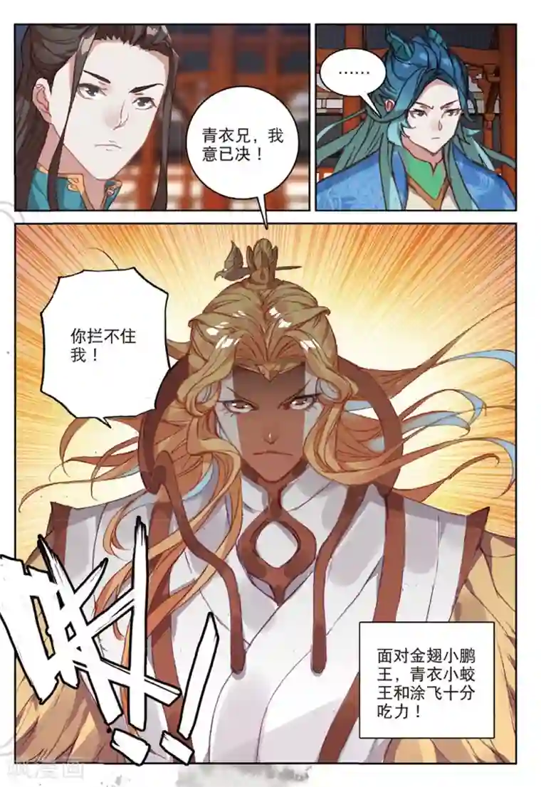 遮天第274话 金翅小鹏王2