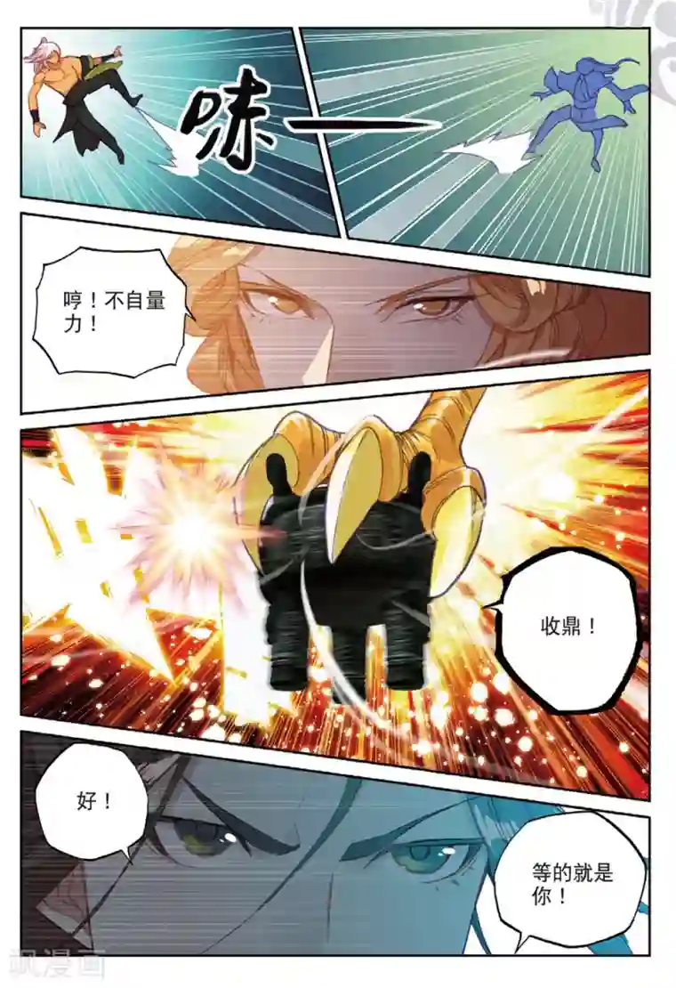 遮天第274话 金翅小鹏王2