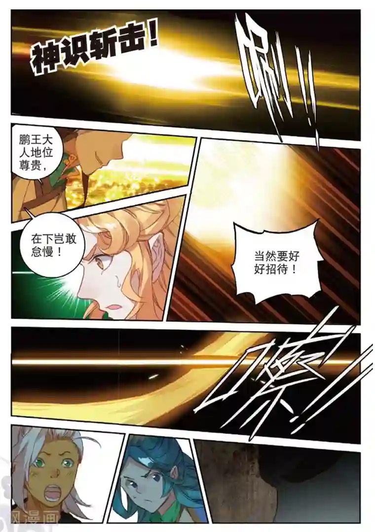 遮天第274话 金翅小鹏王2