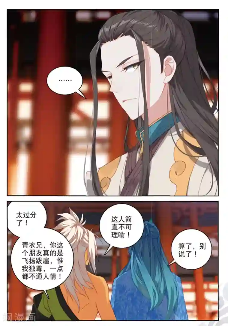 遮天第275话 金翅小鹏王3