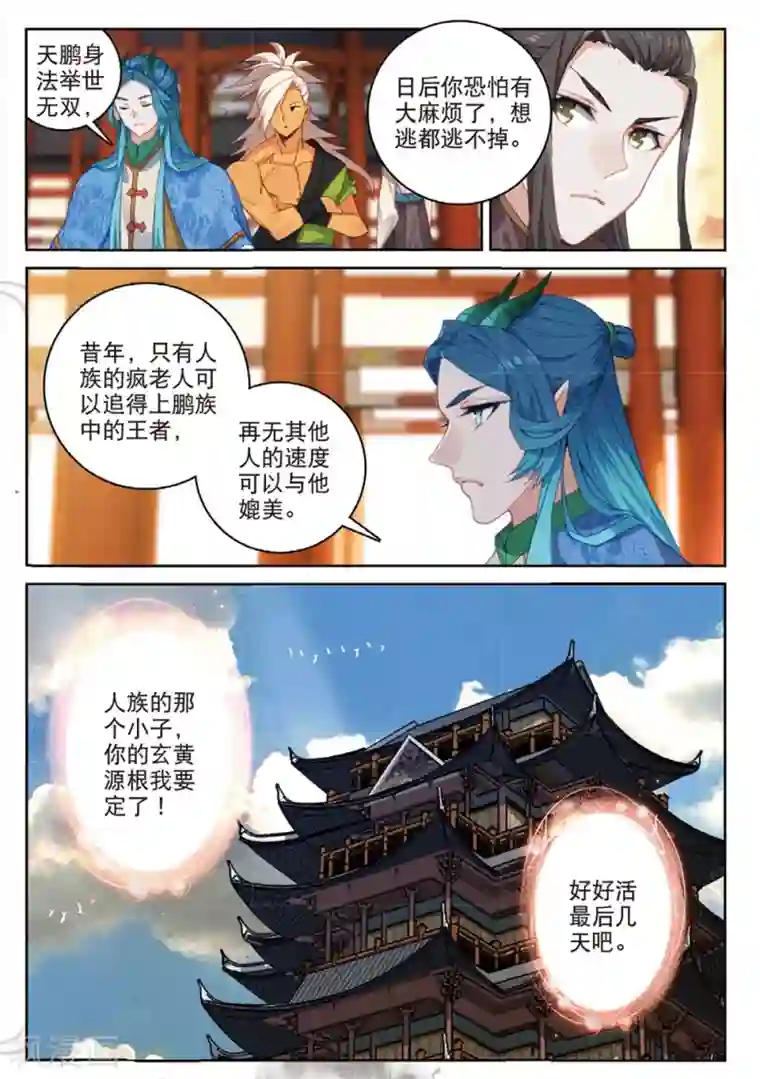 遮天第275话 金翅小鹏王3