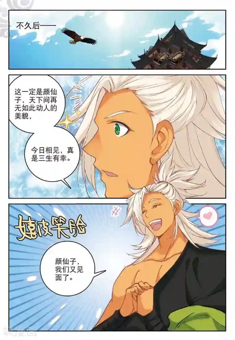 遮天第275话 金翅小鹏王3