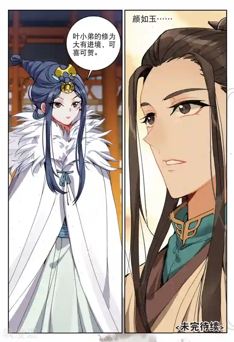 遮天第275话 金翅小鹏王3