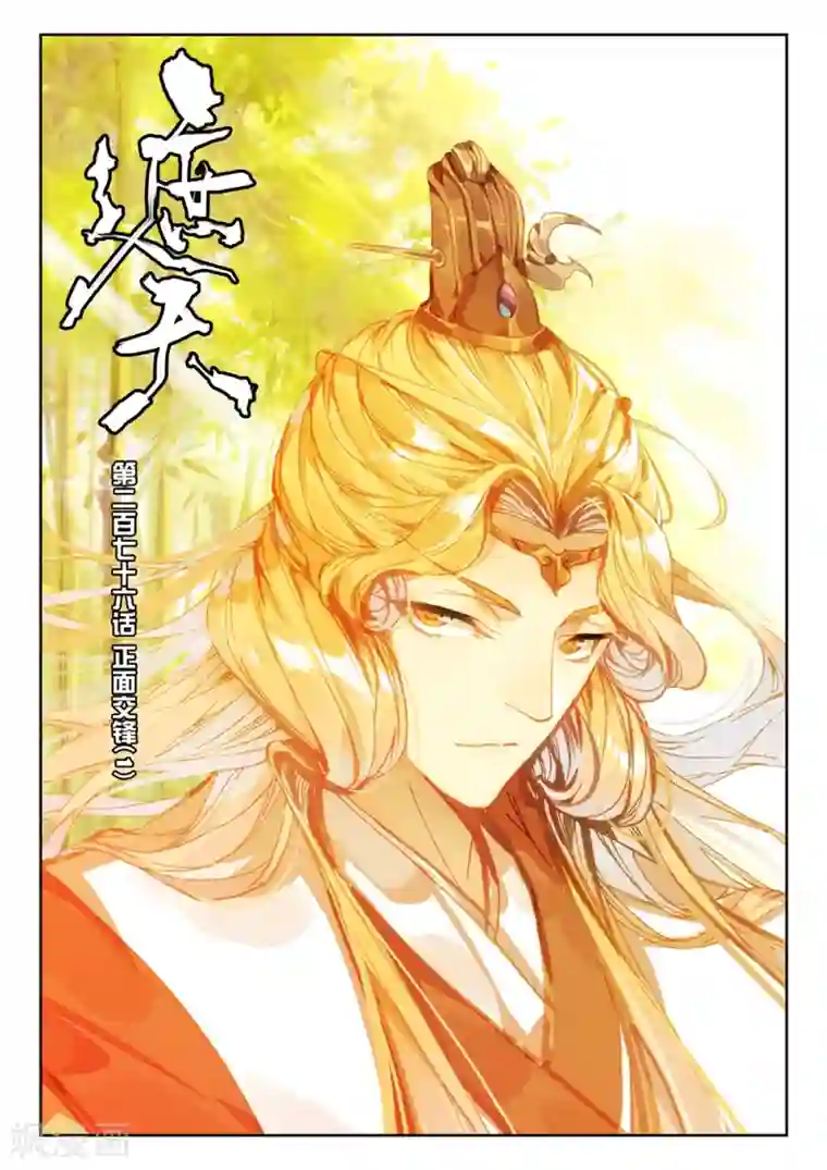 遮天第276话 正面交锋1