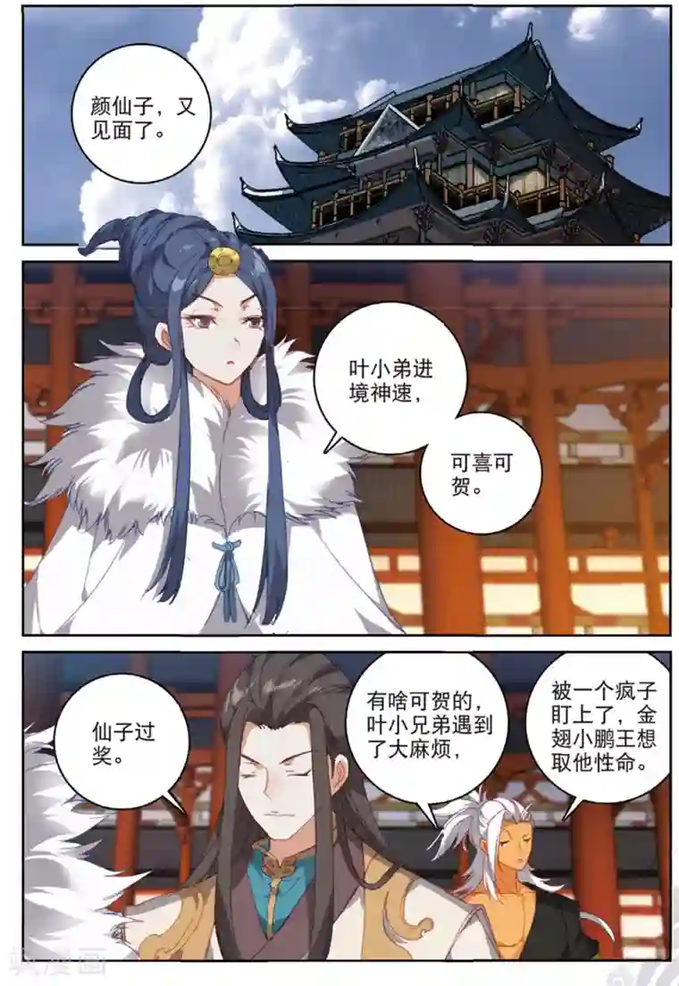 遮天第276话 正面交锋1