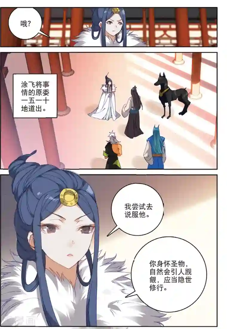 遮天第276话 正面交锋1