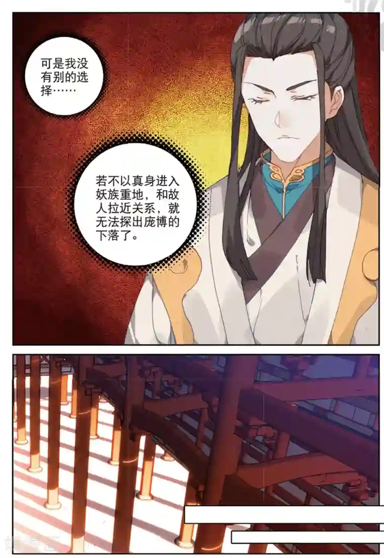 遮天第276话 正面交锋1