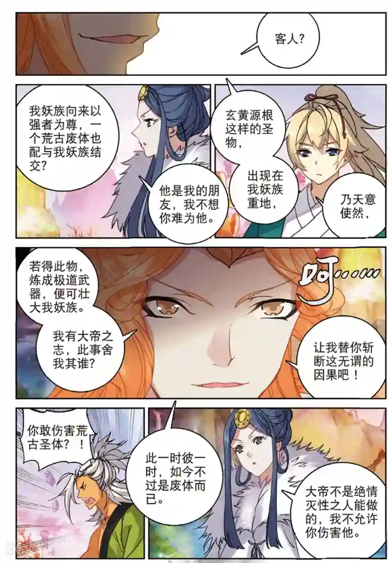 遮天第276话 正面交锋1