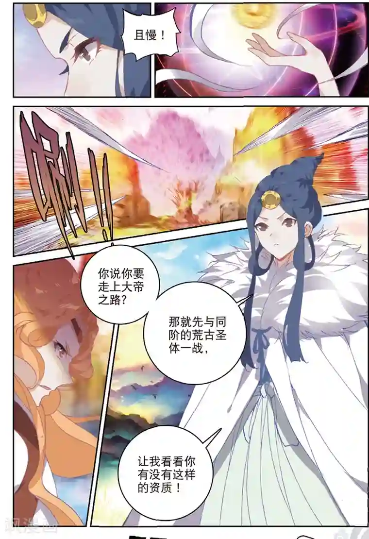 遮天第277话 正面交锋2