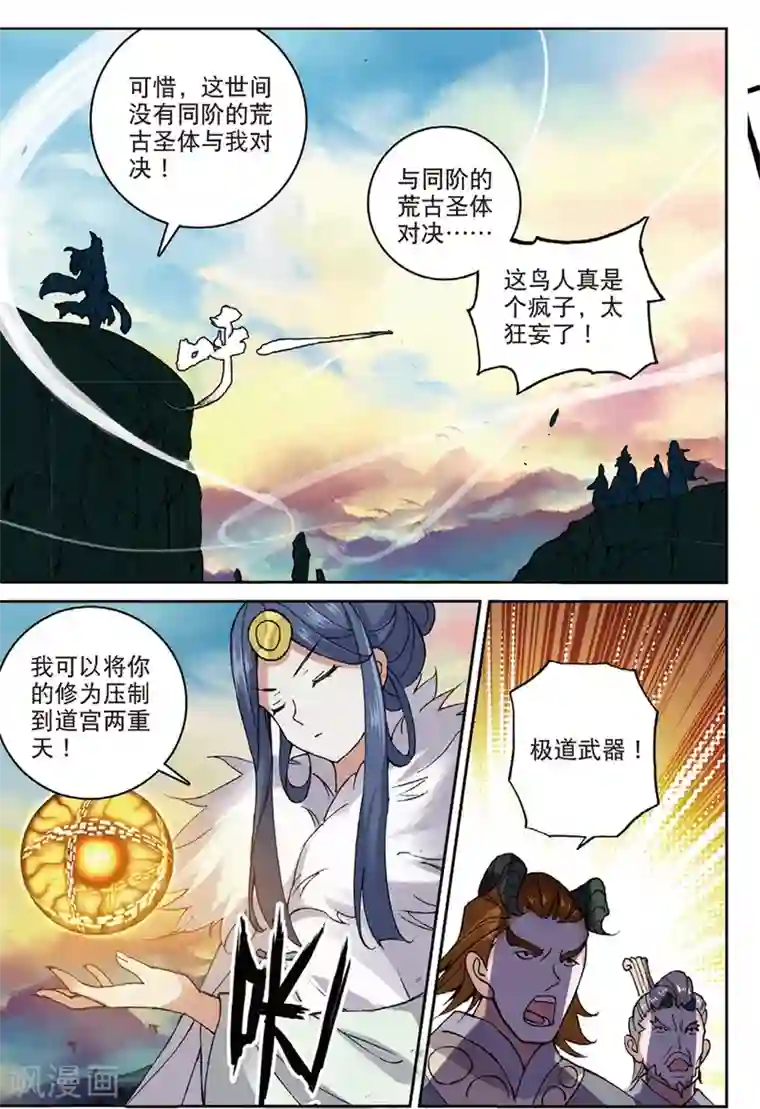 遮天第277话 正面交锋2