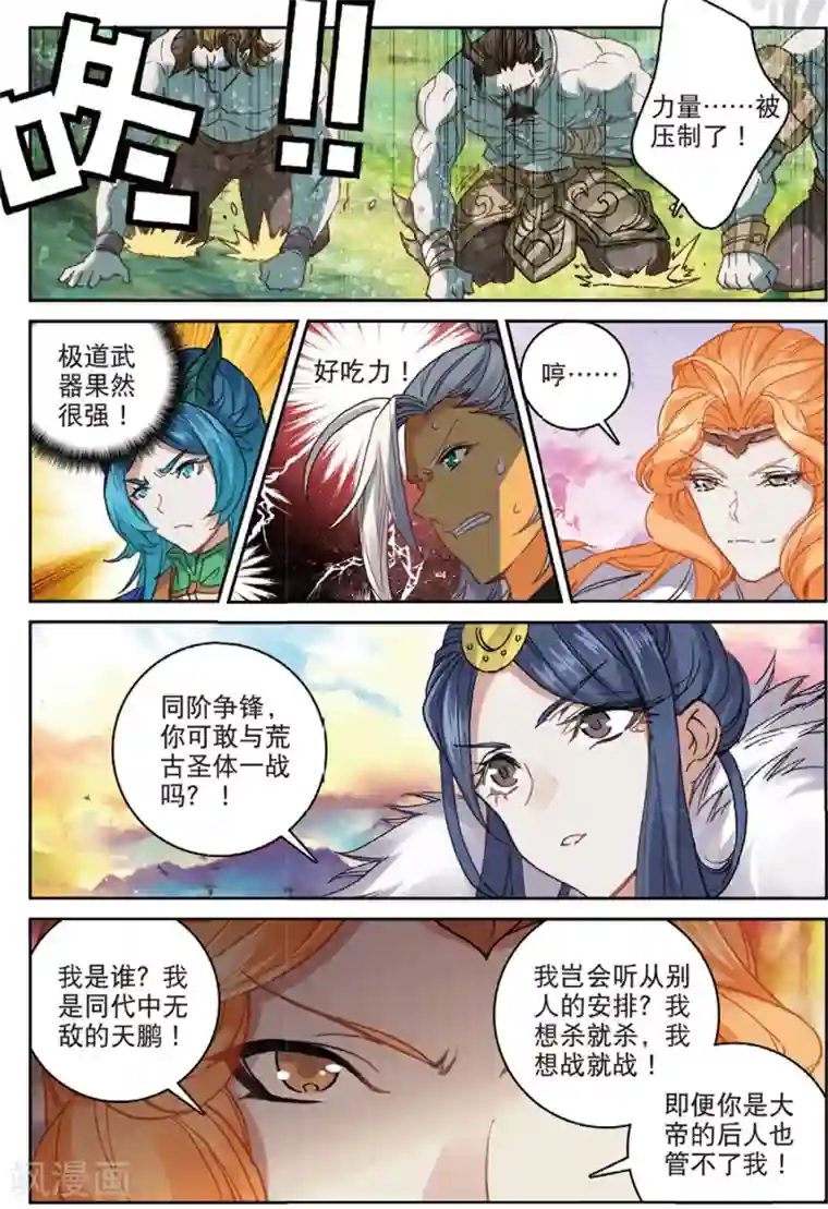 遮天第277话 正面交锋2