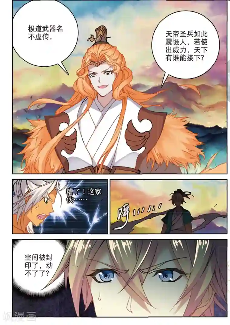 遮天第277话 正面交锋2