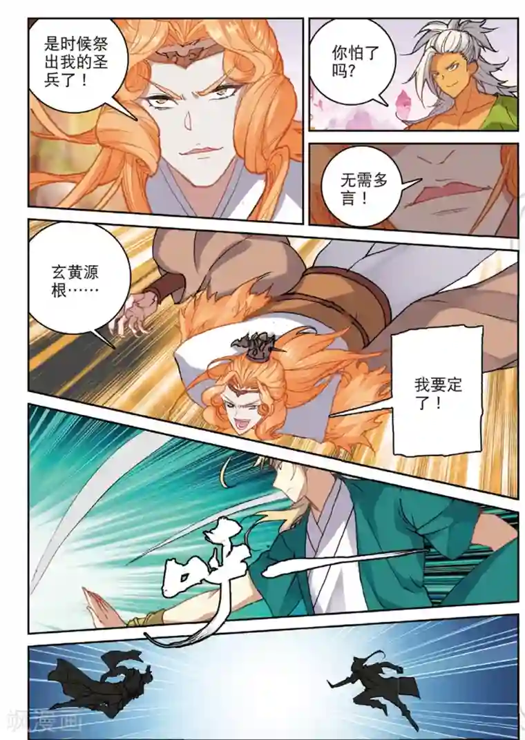 遮天第277话 正面交锋2