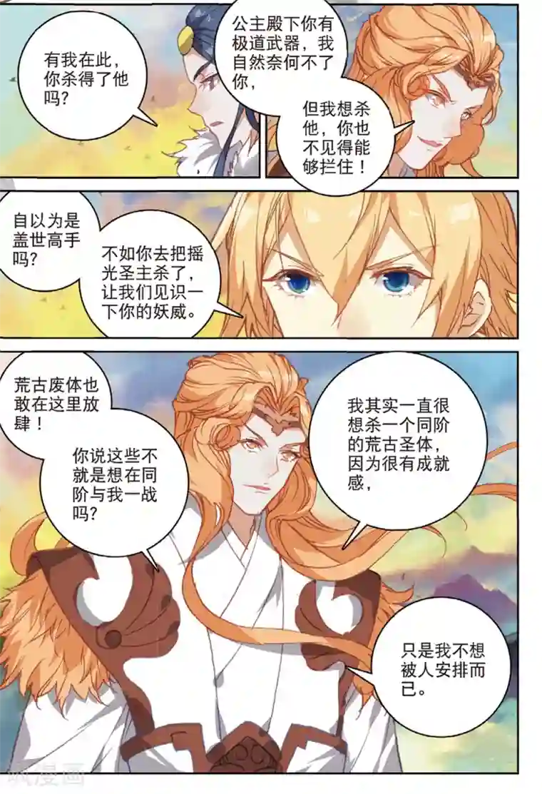 遮天第278话 正面交锋3