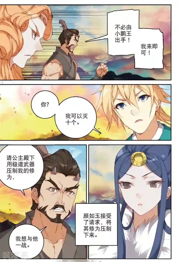 遮天第278话 正面交锋3