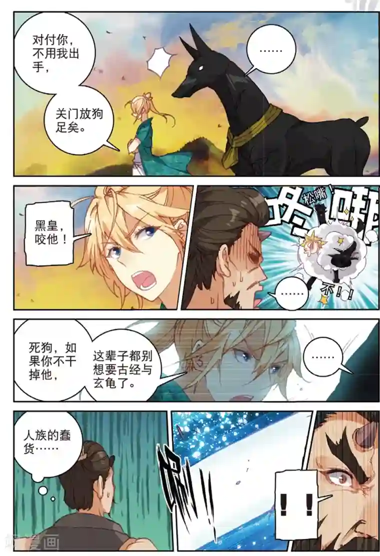 遮天第278话 正面交锋3