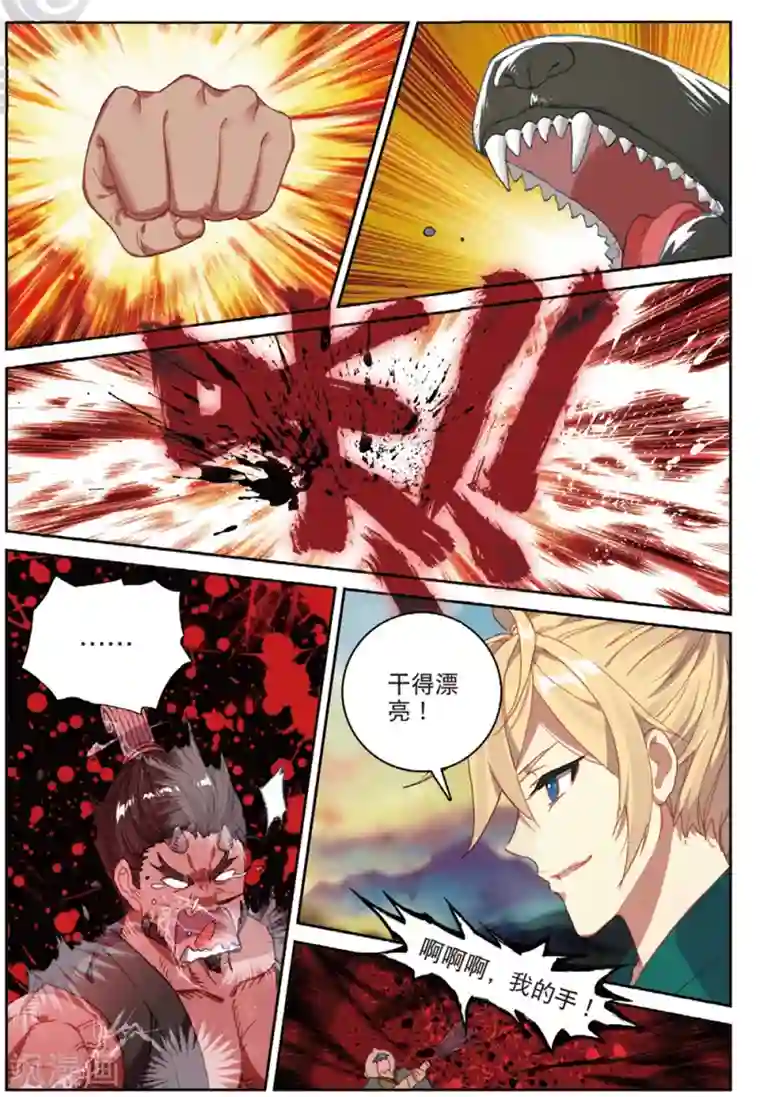 遮天第278话 正面交锋3