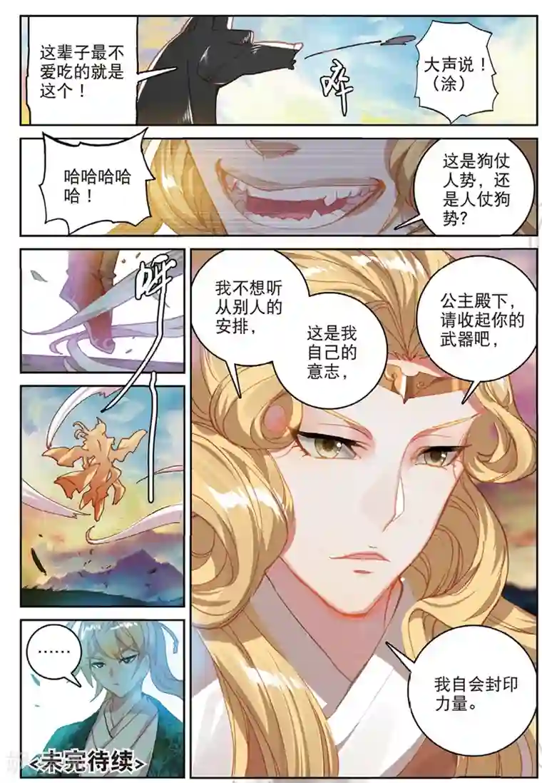 遮天第278话 正面交锋3