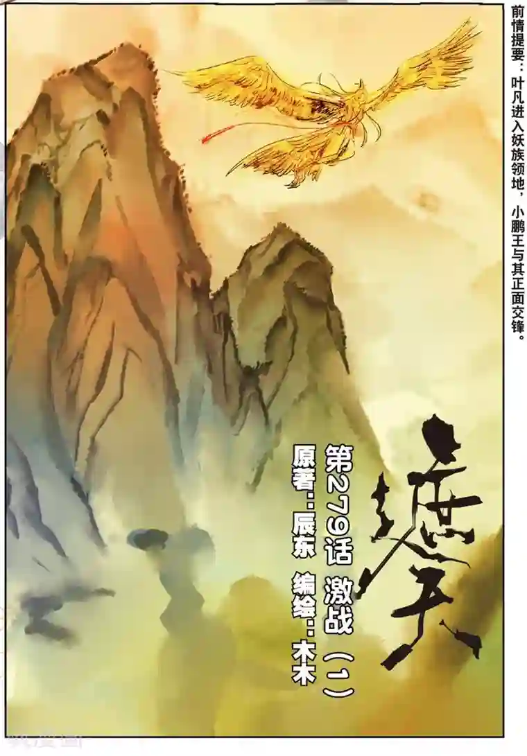 遮天第279话 激战1