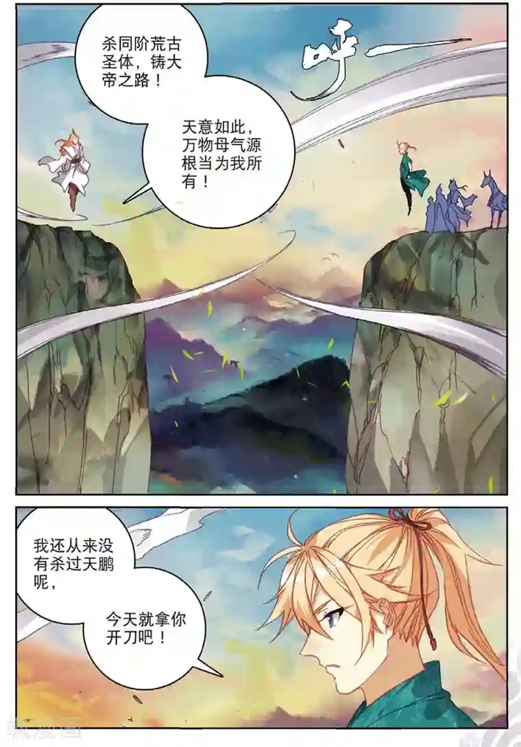 遮天第279话 激战1