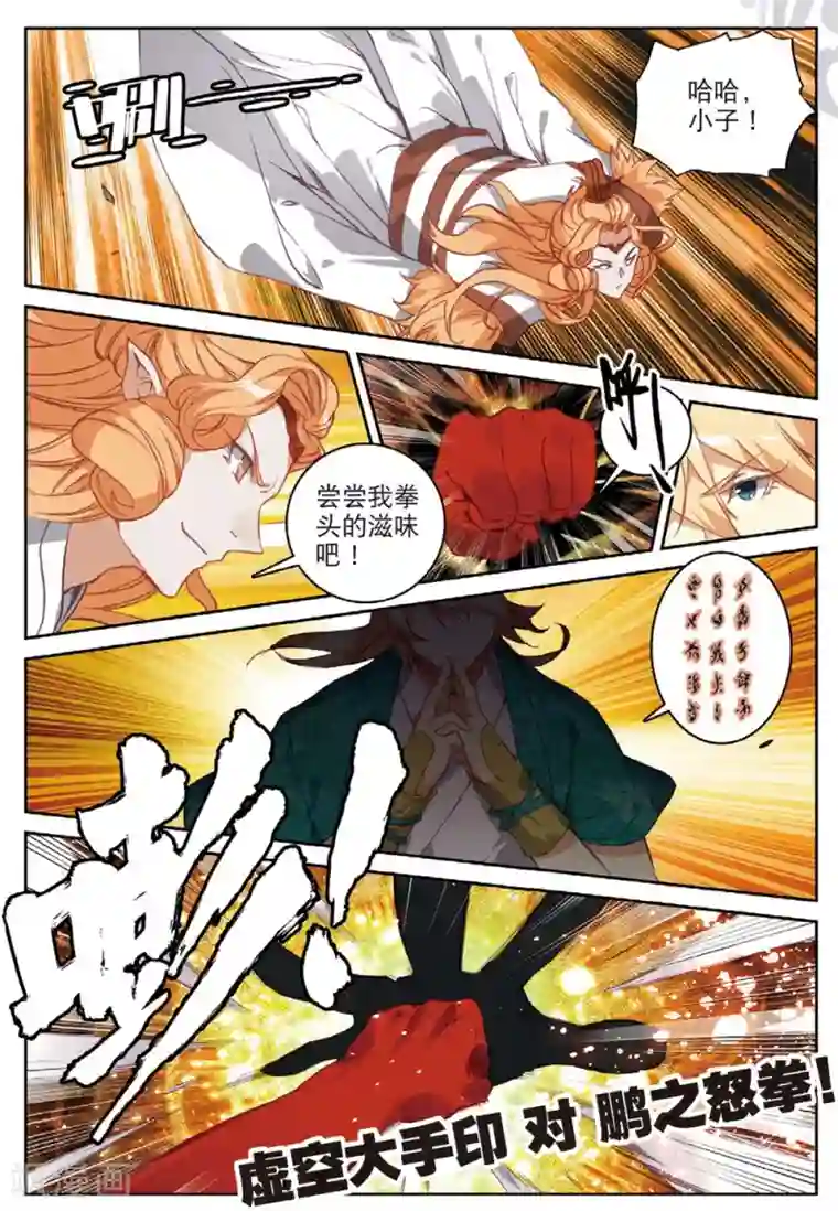 遮天第279话 激战1