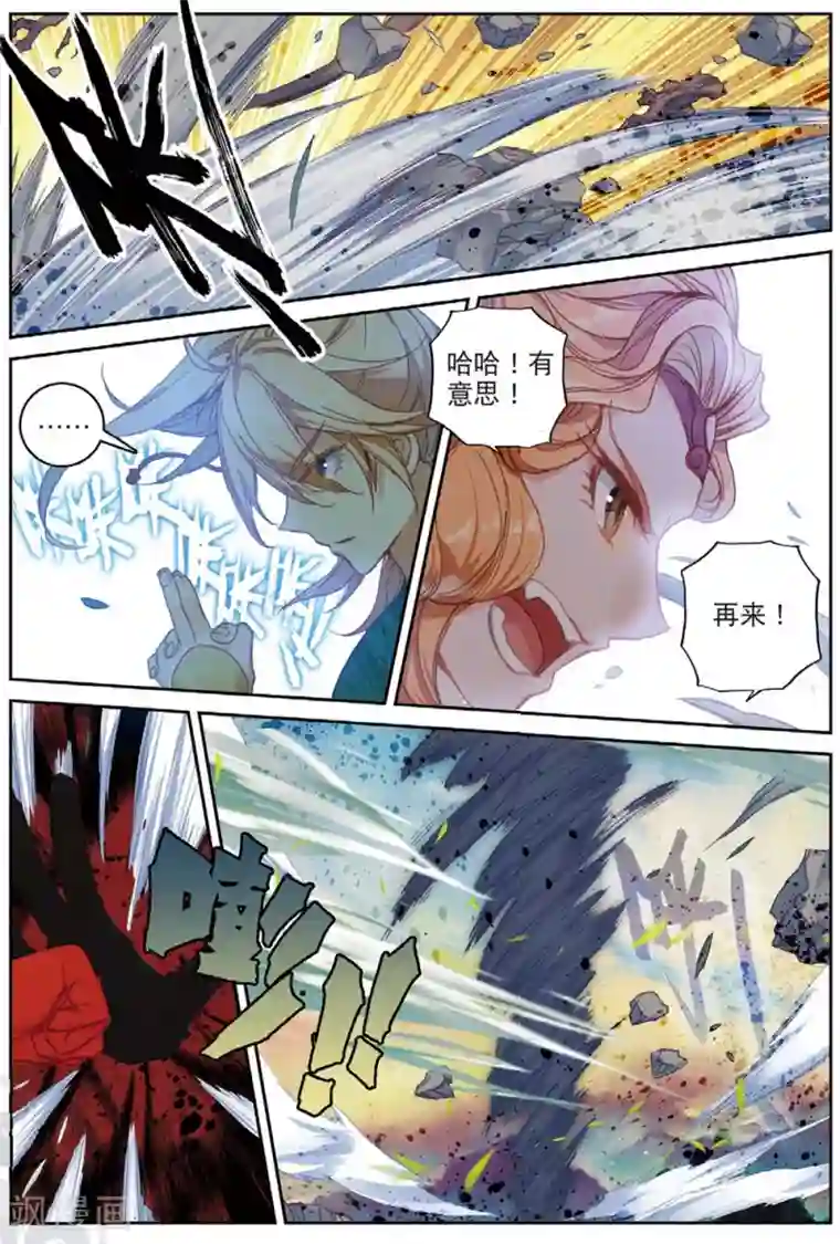 遮天第279话 激战1