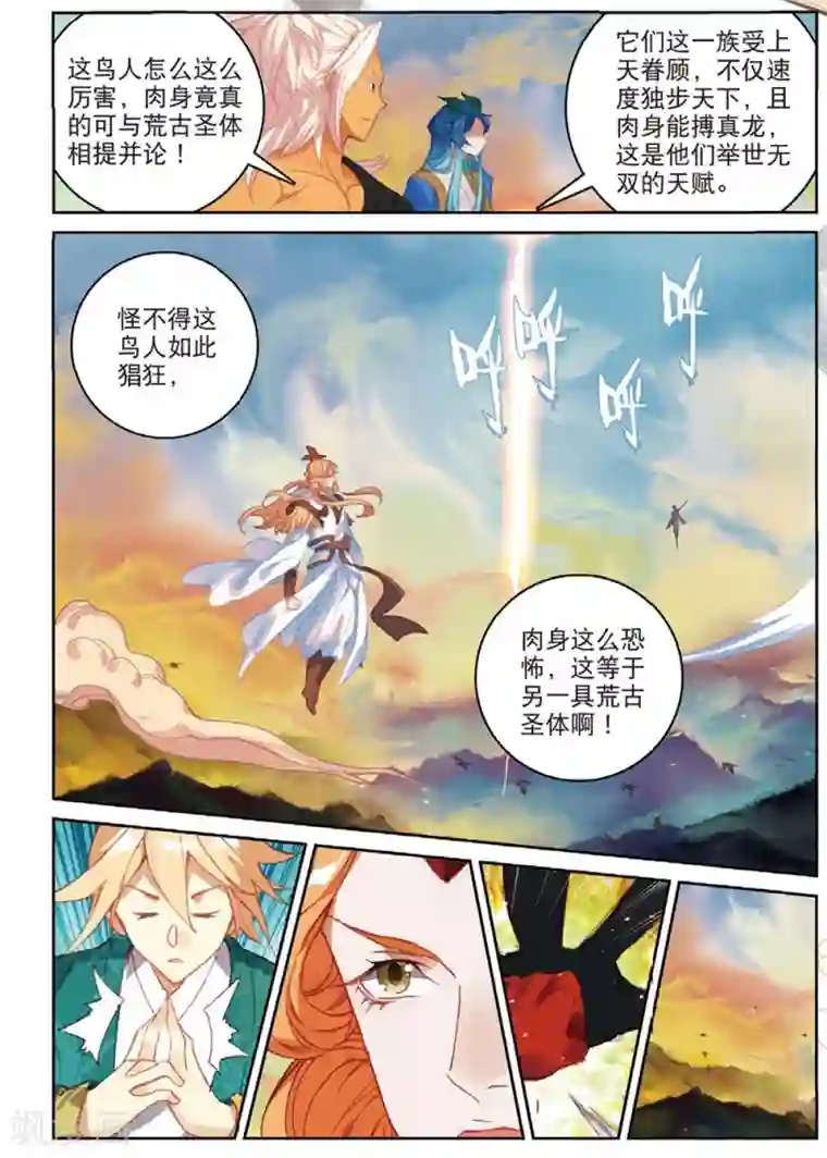 遮天第279话 激战1