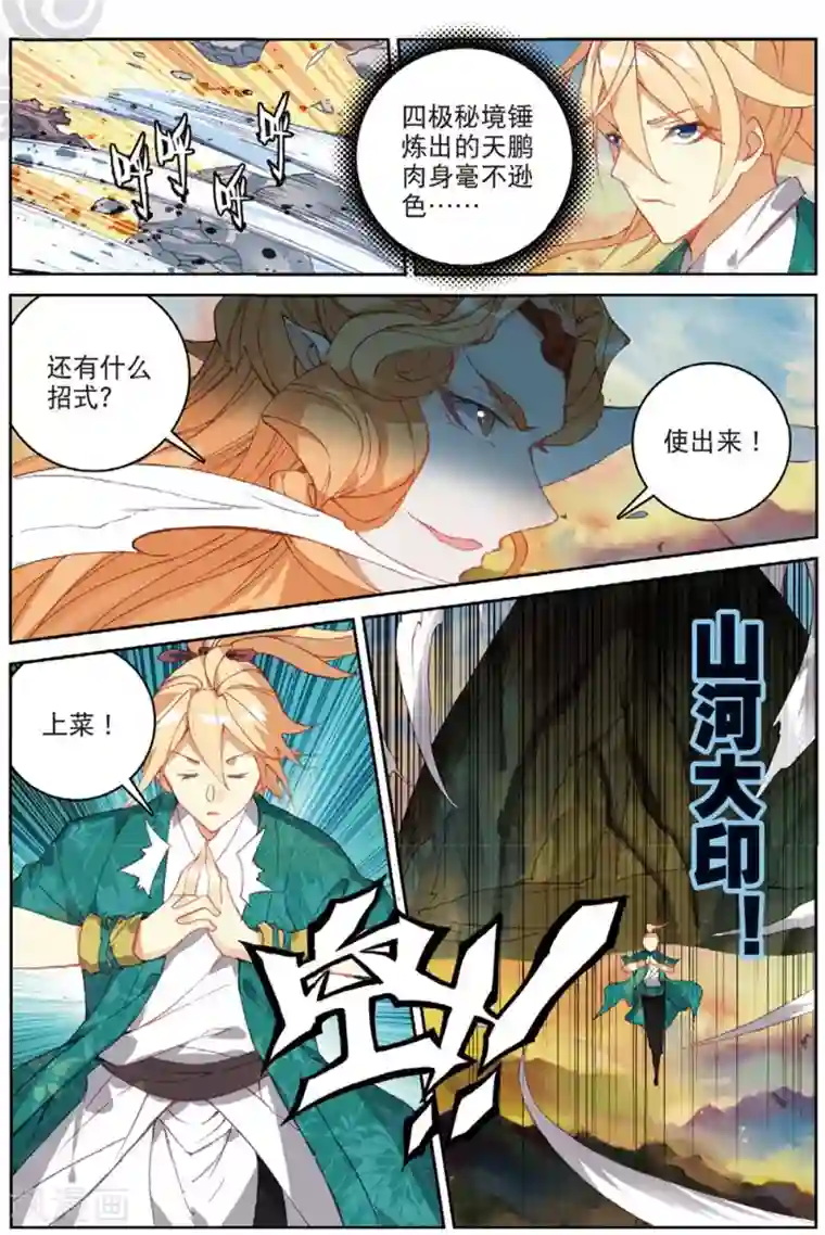 遮天第279话 激战1