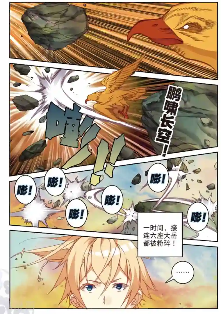 遮天第280话 激战2