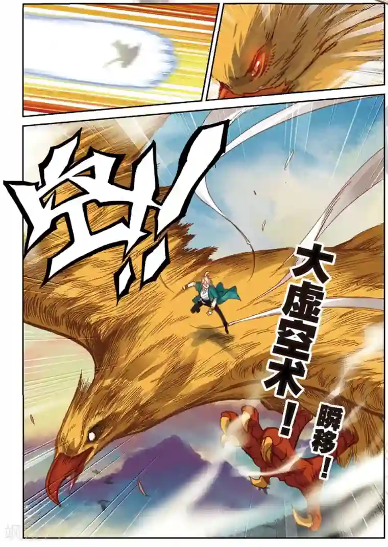 遮天第280话 激战2