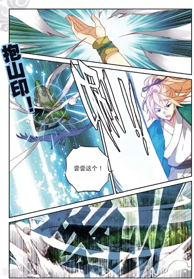 遮天第280话 激战2