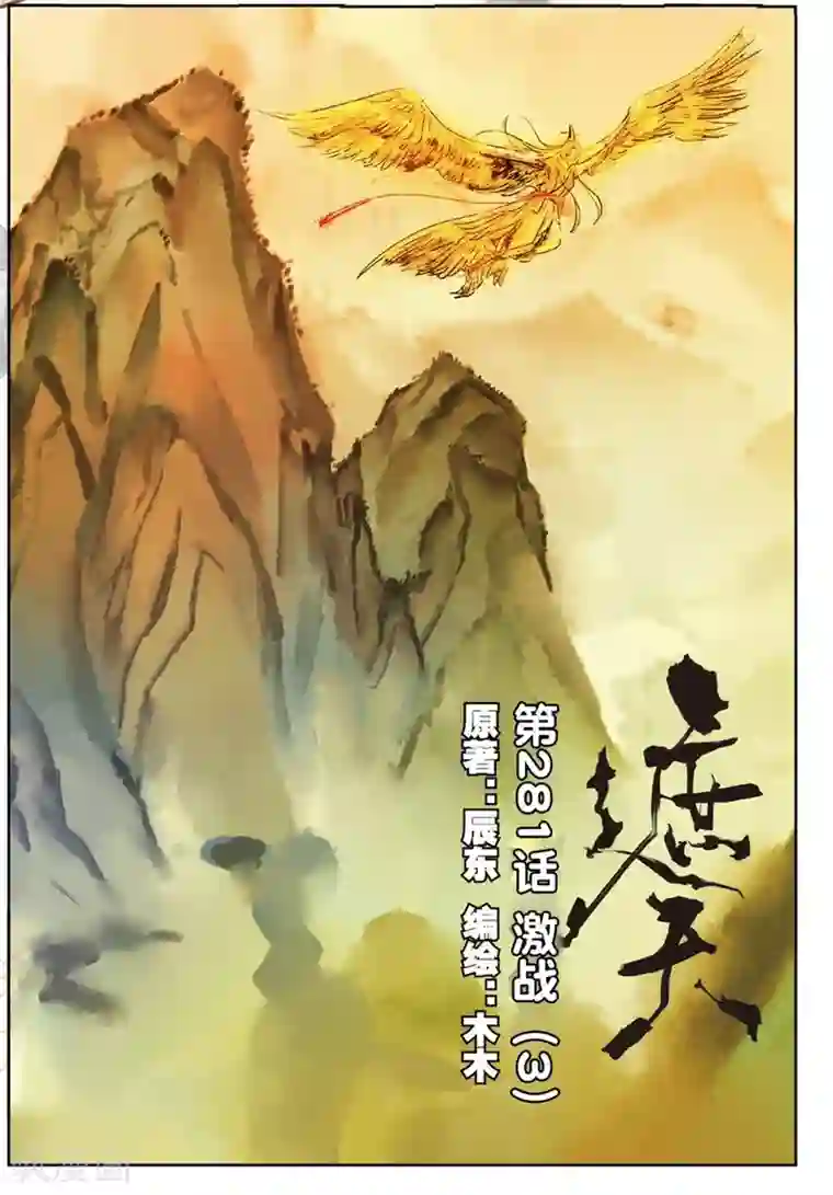 遮天第281话 激战3