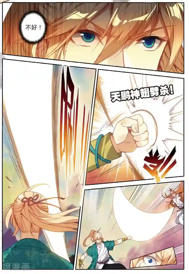 遮天第281话 激战3