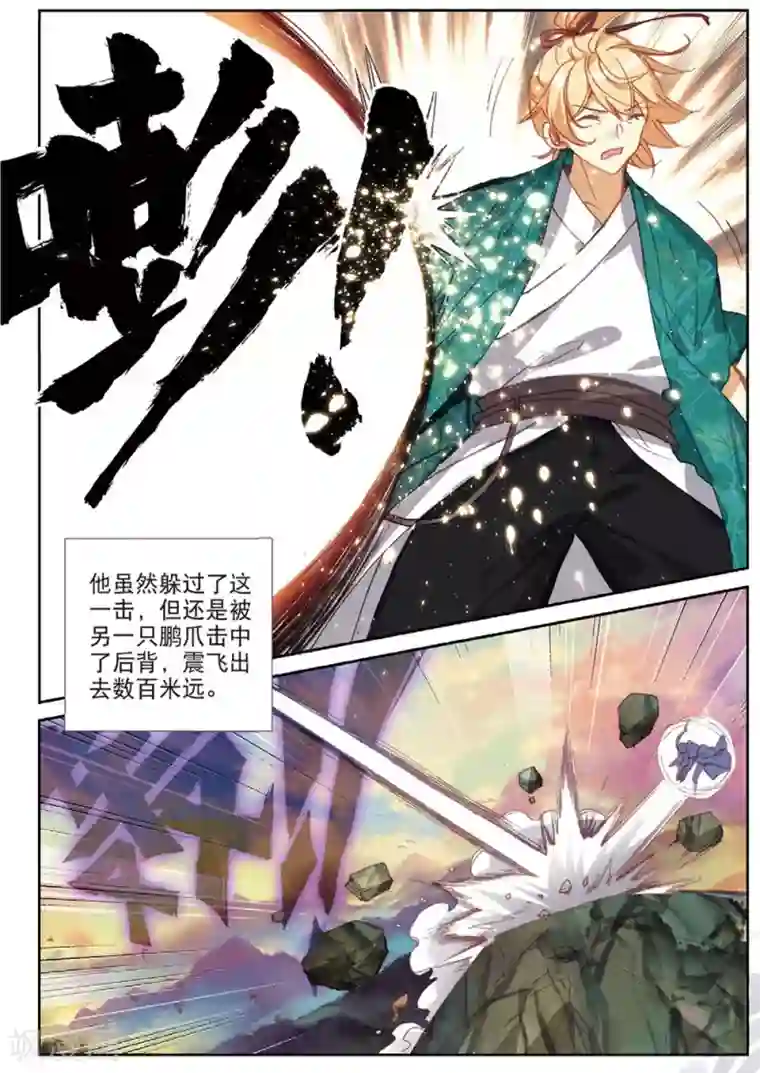 遮天第281话 激战3