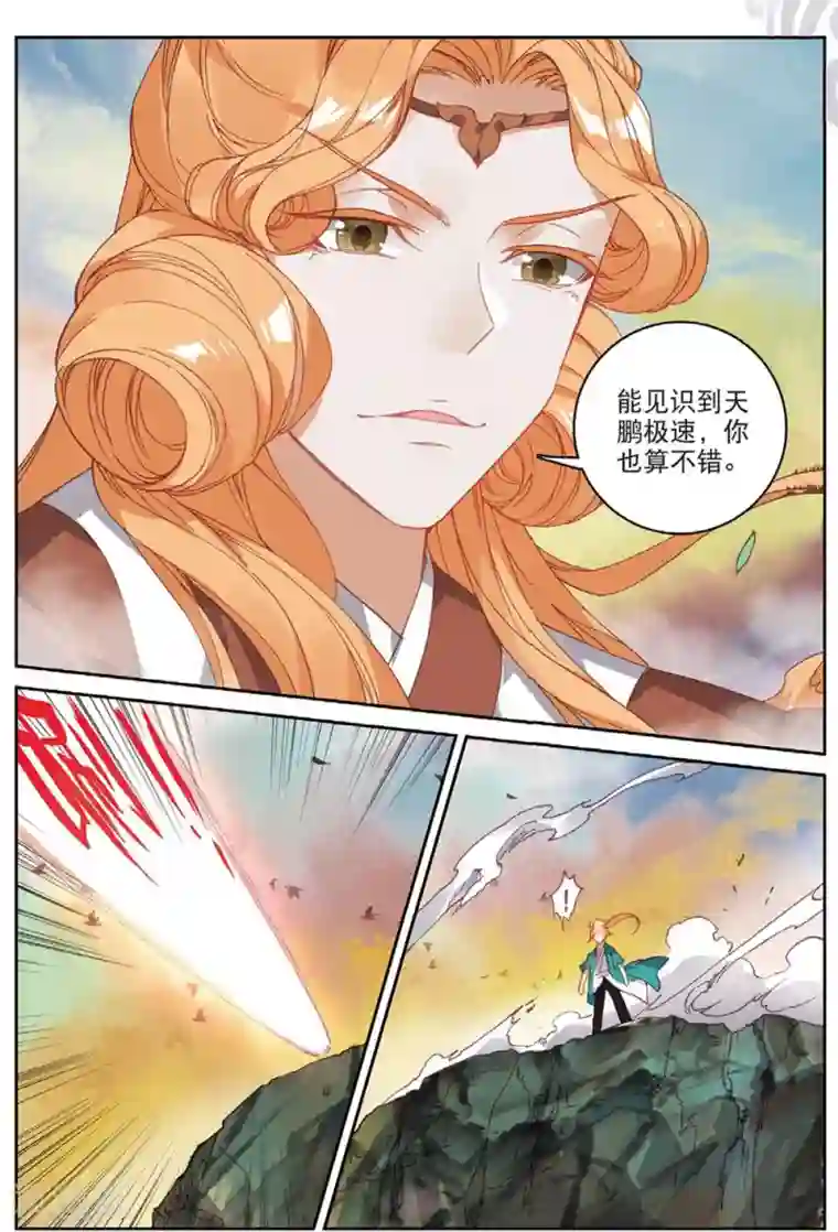 遮天第281话 激战3