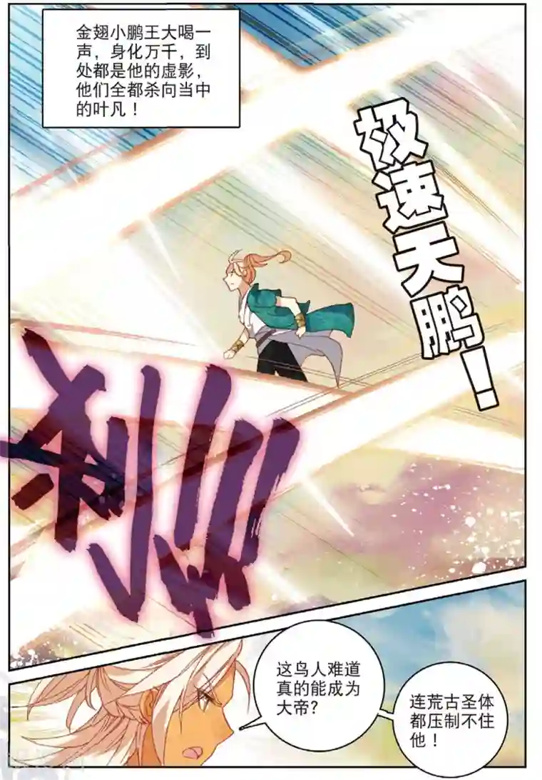 遮天第281话 激战3