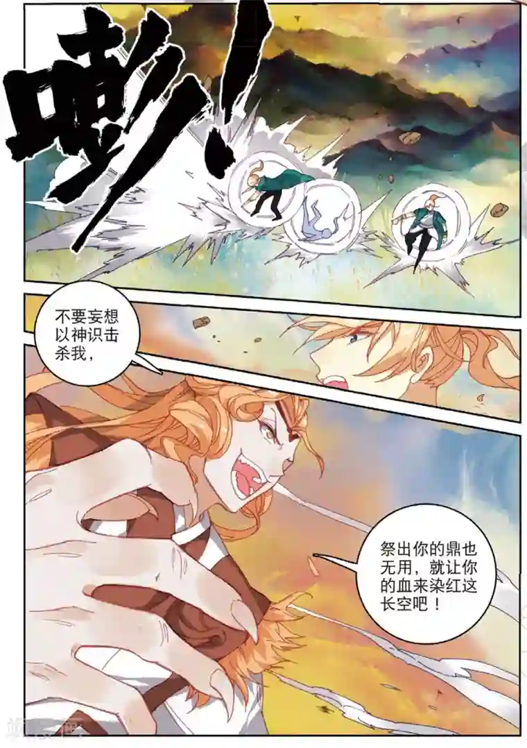 遮天第281话 激战3