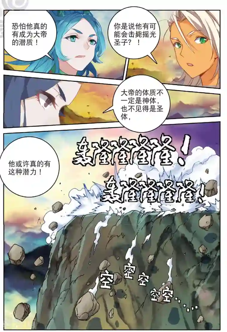 遮天第281话 激战3