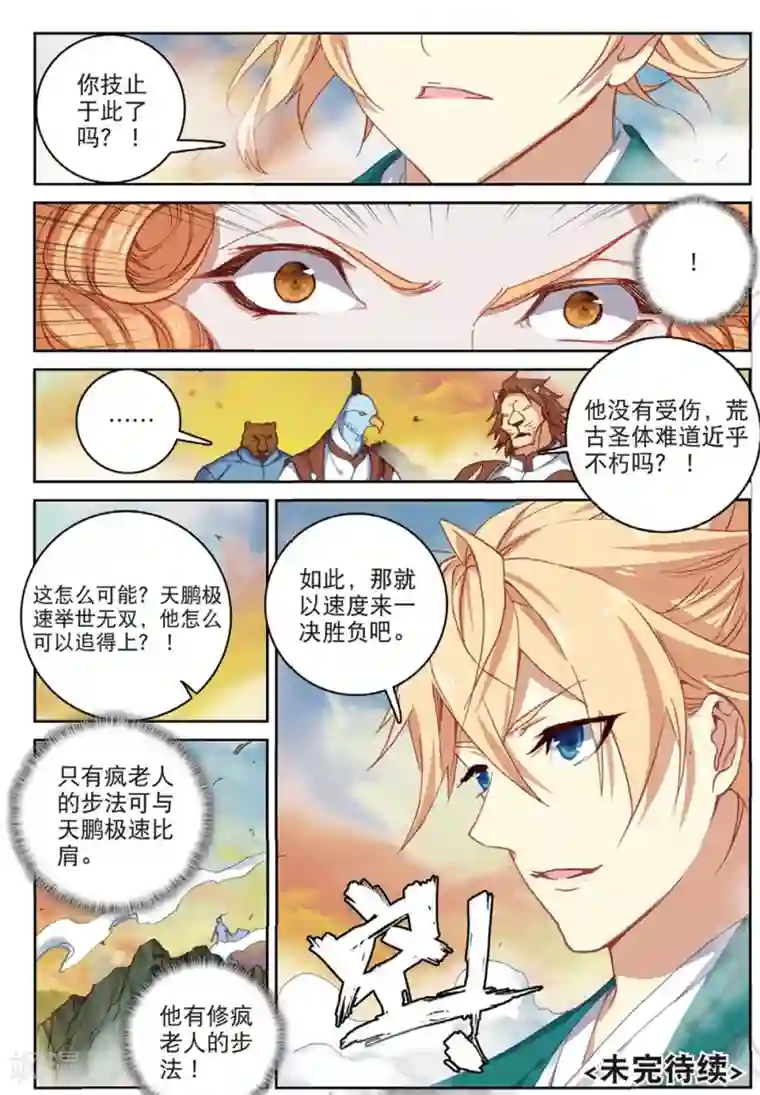 遮天第281话 激战3