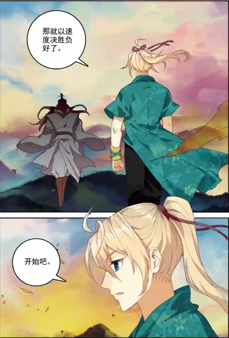 遮天第282话 乘胜追击1