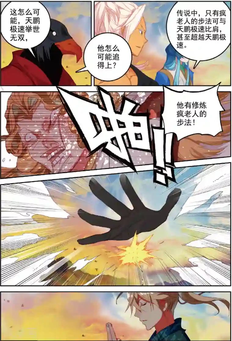 遮天第282话 乘胜追击1