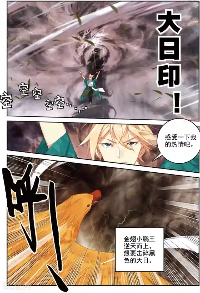 遮天第282话 乘胜追击1